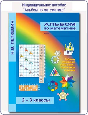 Рабочая тетрадь Альбом по математике